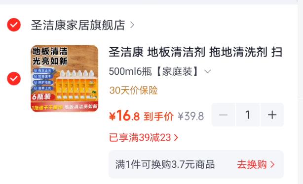 2.8元/瓶速度！拍下16.8元圣洁康 地板清洁剂 500ml6瓶https://u.jd.com/FgtY692