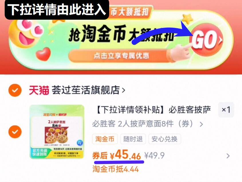 【下拉详情领补贴】必胜客披萨达美乐比萨套餐淘宝闪购外卖券