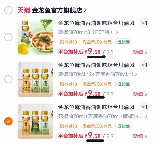 金龙鱼麻油香油调味组合川渝风味