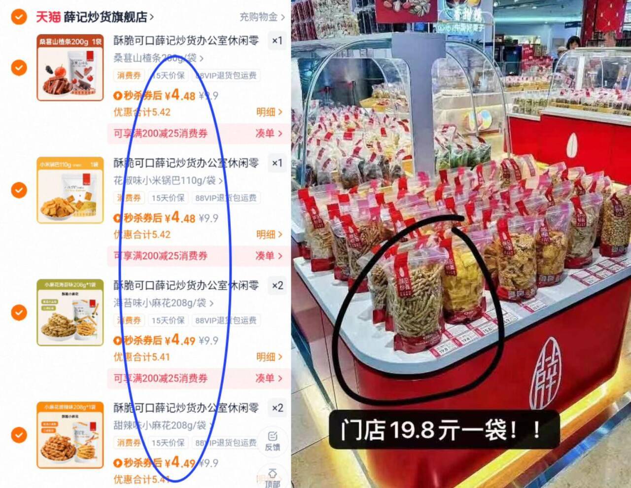 酥脆可口薛记炒货办公室休闲零食