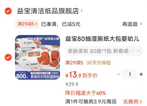 益宝80抽湿厕纸大包婴幼儿擦屁股经期清软舒适湿纸巾可冲马桶 亲肤柔软 80抽*1包 新客感受装 5包/箱【共400抽】*高回购