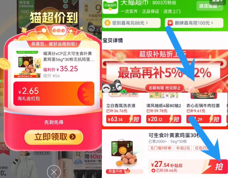 喵满分可生食叶黄素鸡蛋