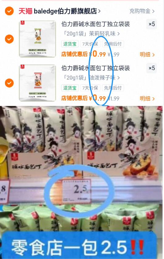 伯力爵碱水面包丁独立袋装