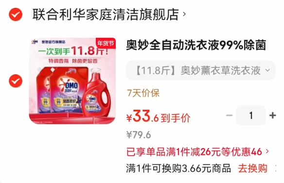 奥妙全自动洗衣液99%除菌特调香氛3效合1 持久留香洁净去啧 【11.8斤】奥妙薰衣草洗衣液