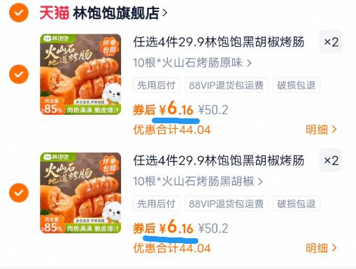 任选4件29.9林饱饱黑胡椒烤肠冷冻品火山石香肠地道肠脆皮火腿肠