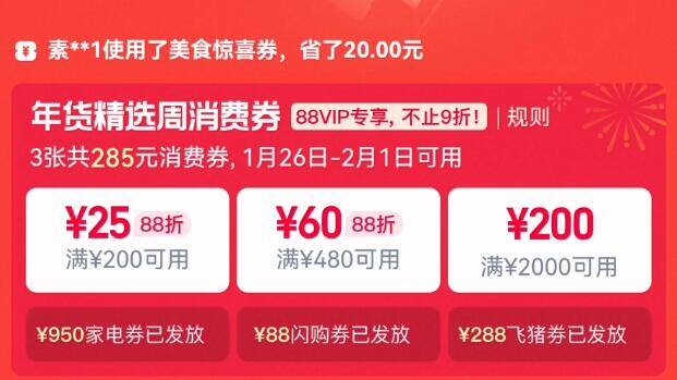 领200-25/480-60消费券！(yqZ6UR12jbd) CZ88 
