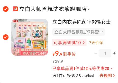 立白内衣皂除菌率99%女士内衣专用洗衣皂洗内裤专用皂高效去血渍肥皂 立白大师香氛洗护7件套