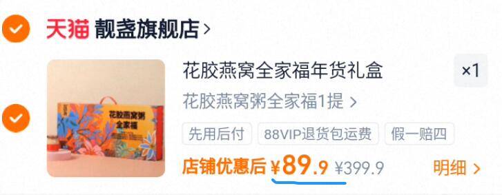 花胶燕窝全家福年货礼盒