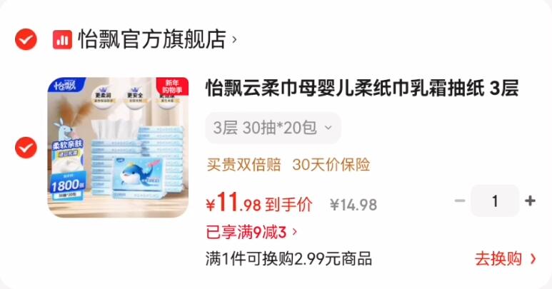 怡飘云柔巾母婴儿柔纸巾乳霜抽纸 3层 30抽*20包