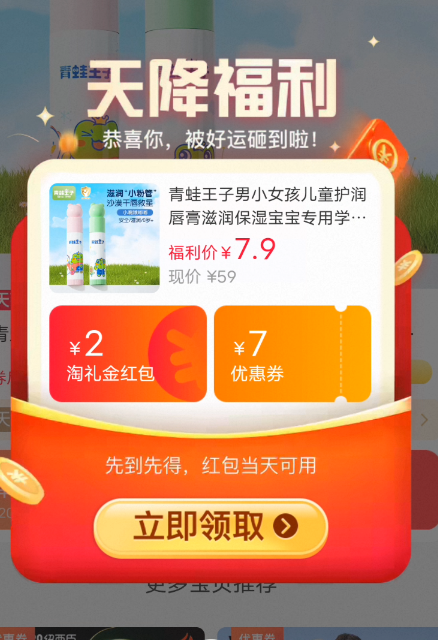 青蛙王子男女孩儿童护润保湿唇膏