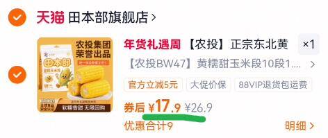 1.7亓/支速拍下17.9亓！ 黄/白玉米都有，个个都软糯拉丝 田本部 黄糯玉米段130g10支
