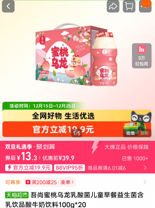 吾尚蜜桃乌龙乳酸菌含乳饮料