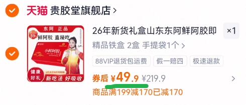 26年新货礼盒山东东阿鲜阿胶即食凝膏拍2盒配手提袋