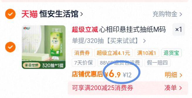 心相印悬挂式抽纸M码320抽4层