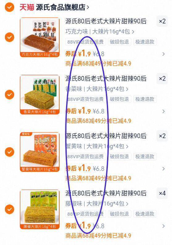 源氏80后老式大辣片甜辣90后