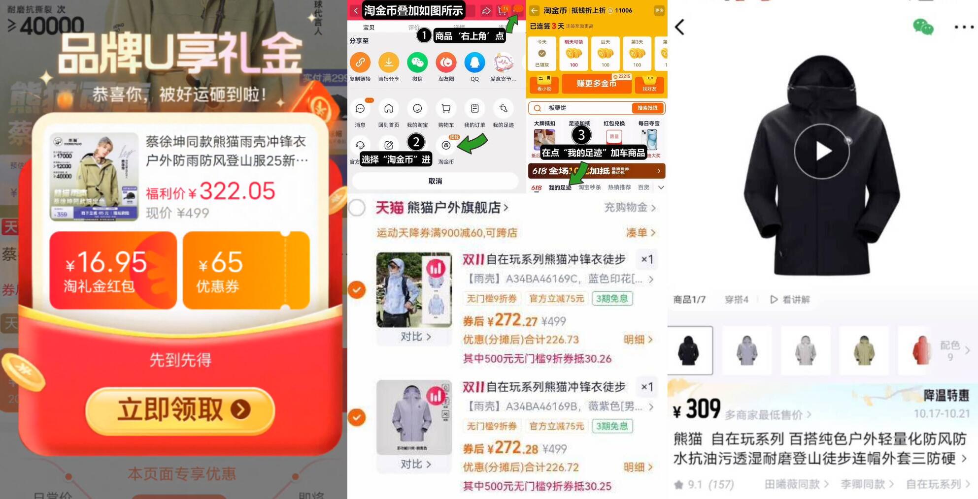 自在玩系列熊猫冲锋衣徒步登山服