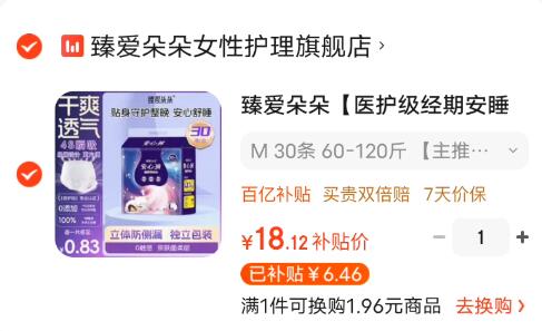 臻爱朵朵【医护级经期安睡裤】安心裤生理期专用裤型卫生巾超薄防漏拉拉裤 M 30条 60-120斤 【主推爆款-加倍瞬吸】