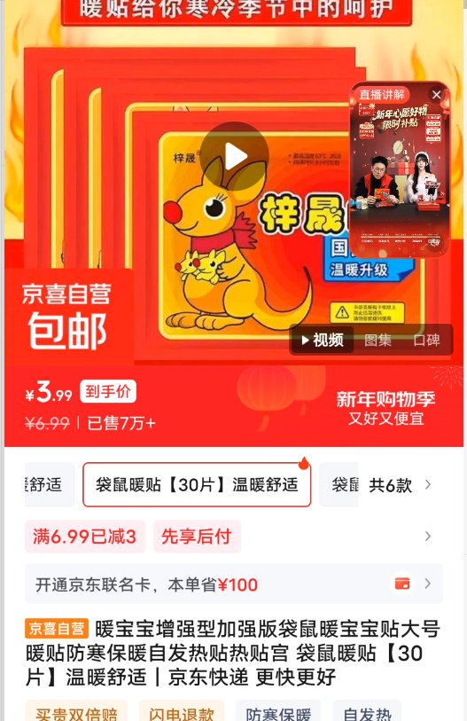 暖宝宝增强型加强版袋鼠暖宝宝贴大号暖贴防寒保暖自发热贴热贴宫 袋鼠暖贴【30片】温暖舒适