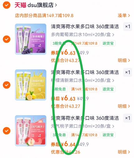 清爽薄荷水果多口味360度清洁