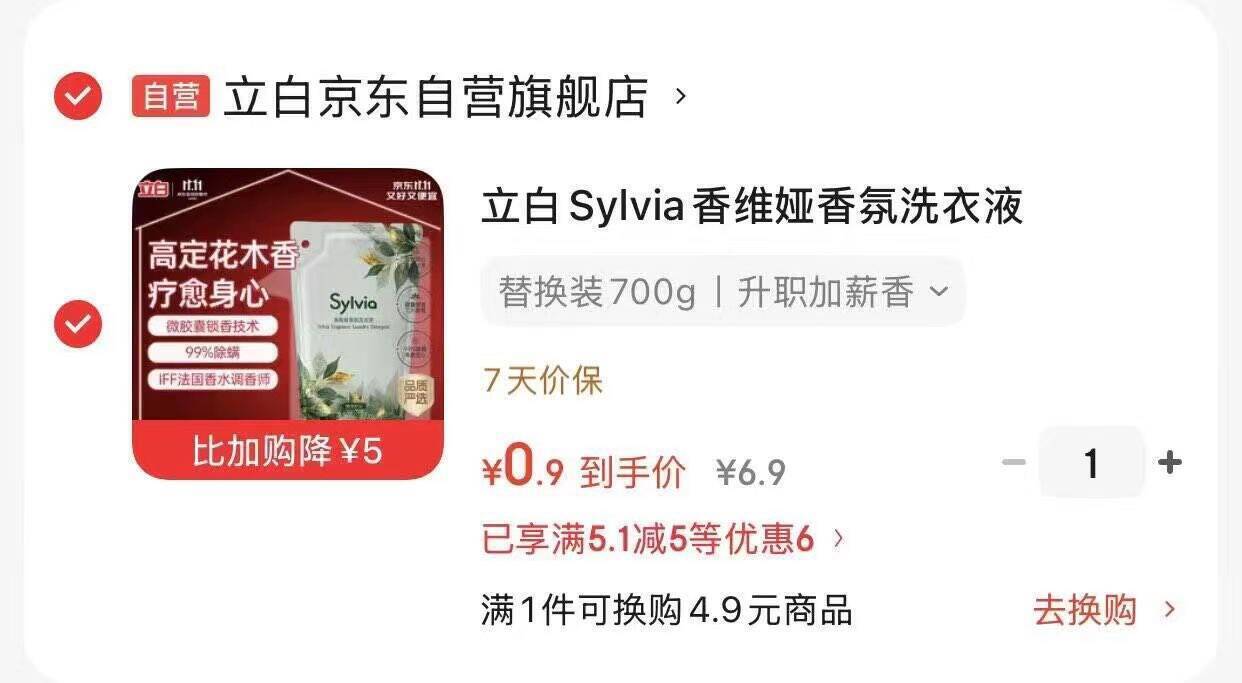 0.9元！立白洗衣液700g 跳转app如弹5-5券，叠1首单 https://u.jd.com/4OhifRE