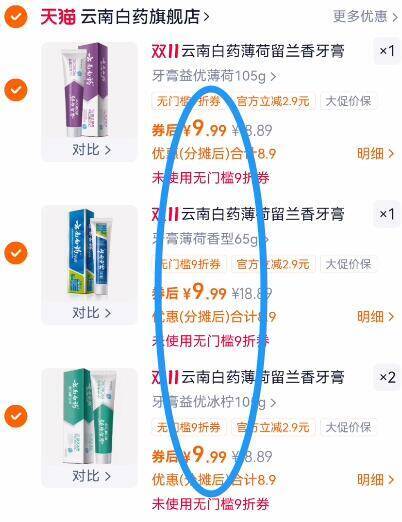 云南白药薄荷留兰香牙膏