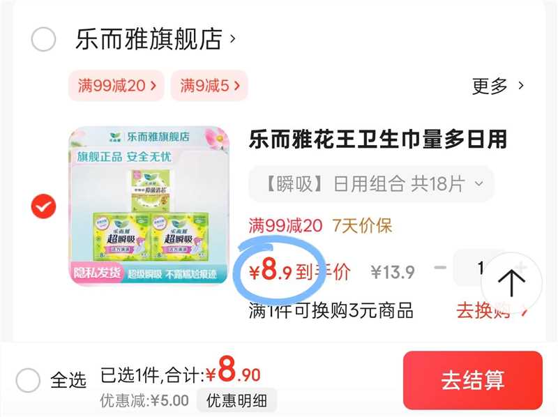 乐而雅花王卫生巾量多日用组合姨妈巾透气学生 【瞬吸】日用组合 共18片