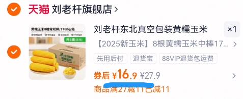 刘老杆东北真空包装黄糯玉米