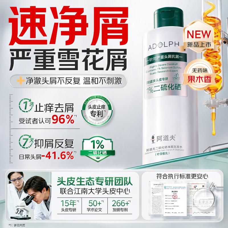 阿道夫1%二硫化硒去屑洗发水220ml净屑止痒控油洗发剂官方正品