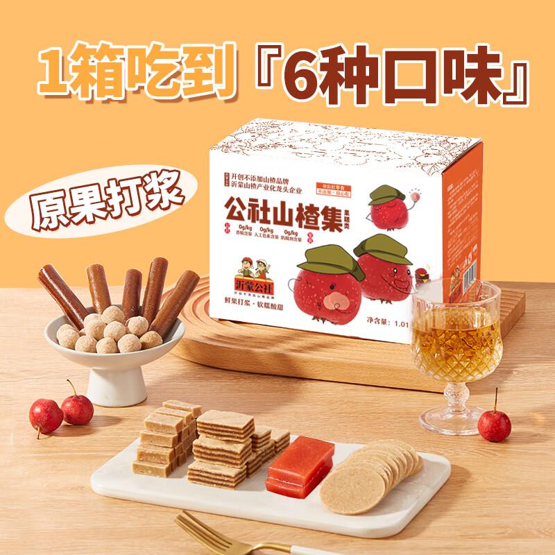 沂蒙公社0添加剂山楂集1010g果丹皮山楂糕山楂条山楂片球组合零食礼包 1010g*1盒 山楂集