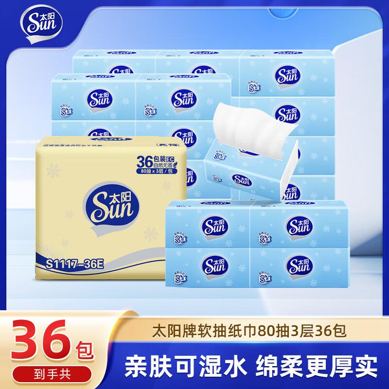 太阳（Sun）抽纸餐巾卫生纸整箱擦手整箱纸 【囤货必备】 3层 80抽*36包 整箱装