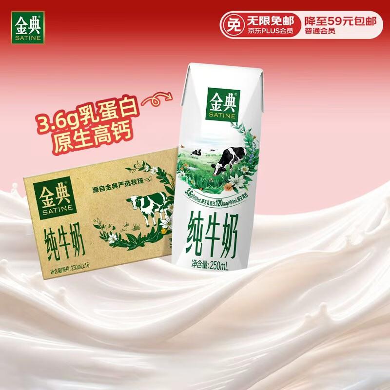 自营伊利 金典纯牛奶 250ml16盒折1.9/盒！！2件起售【63.8元】部分地区/街道不参与促销 自.测!!领 https://coupon.m.jd.com/coupons/show.action?key=c8mbc5sao3af43cd809caad3d7d5675d&roleId=3153104403&to=m.jd.com买 https://u.jd.com/kaWex0p