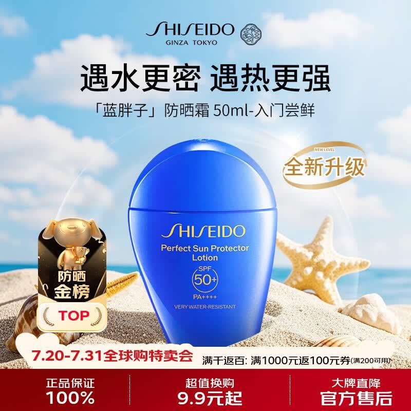 资生堂Shiseido蓝胖子防晒霜50ml 新版拍2件，每件89.1https://u.jd.com/UOwRML1