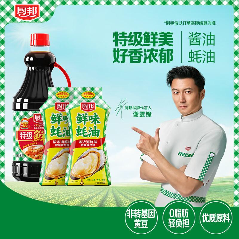 厨邦新品锁鲜挤挤瓶 鲜味蚝油 增香提鲜炒菜火锅烧烤浓浓蚝鲜味 厨邦鲜味蚝油605g*2+厨邦特级鲜生抽1.48kg*1