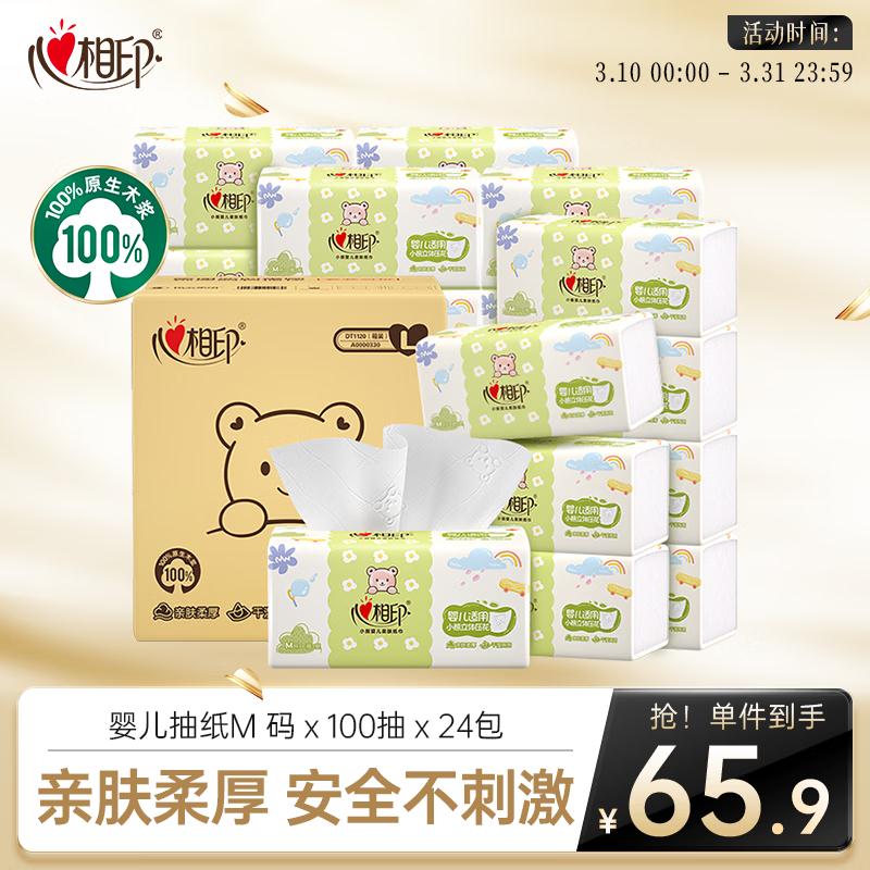 心相印婴儿抽纸3层100抽*24包M码（母婴可用 宝宝纸巾 整箱销售）