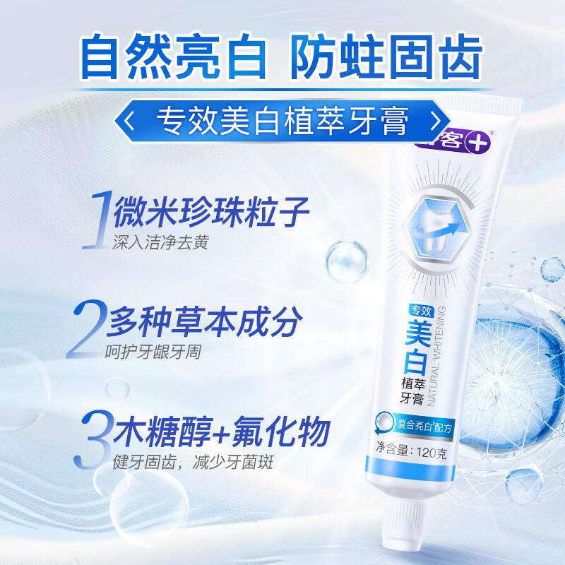 舒客【4件任选】强推专业系列牙膏防蛀亮白美白清新舒敏护理多效套装 美白植萃 | 120g