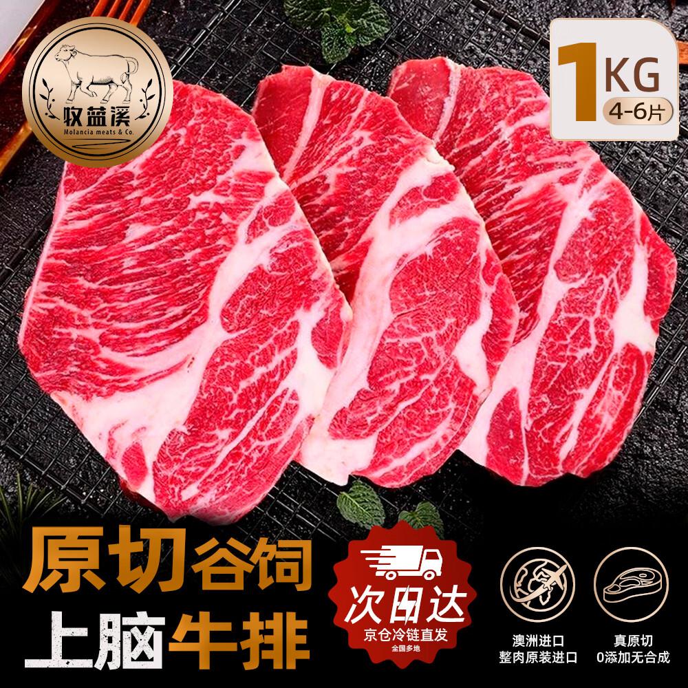 牧蓝溪 进口原切上脑牛排1kg4-6片https://u.jd.com/kaPrTnK拍下79元；折39.5/斤
