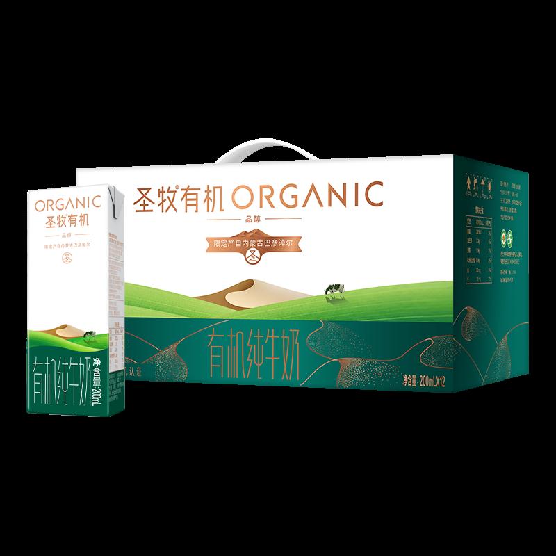 圣牧有机纯牛奶 品醇200ml*12盒 有机可追溯  清香甘甜  早餐伴侣