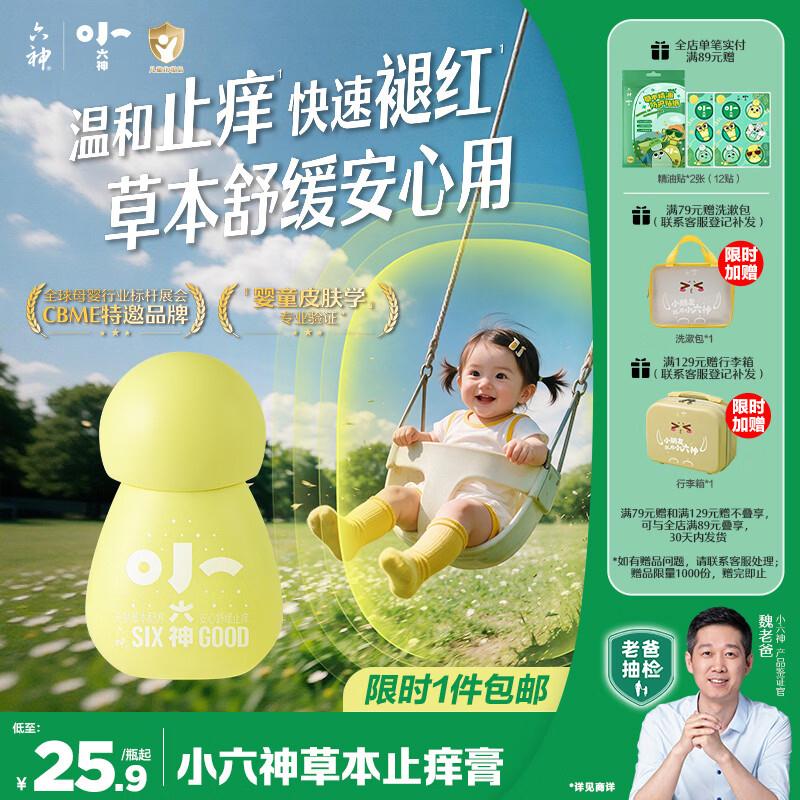 秒杀频道直达第一个https://u.jd.com/xOPhSE1六神 草本舒缓 儿童止痒膏5.8g拍下【12.26】返10卡https://u.jd.com/xg0bXZ1