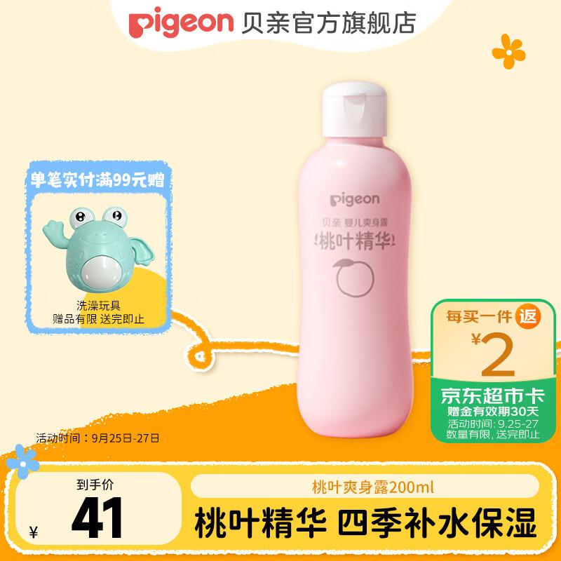 刚需①秒杀会场 直达第一个加购https://u.jd.com/4rcPvVZ②搜标题或关键字，有6限时券，再加购贝亲 桃子水婴儿爽身露200ml砸2券，叠4首单【13.06】https://u.jd.com/46cvByg