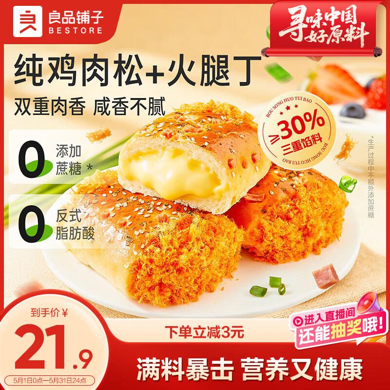 良品铺子肉松火腿面包500g夹心吐司面包出游营养早餐休闲零食学生
