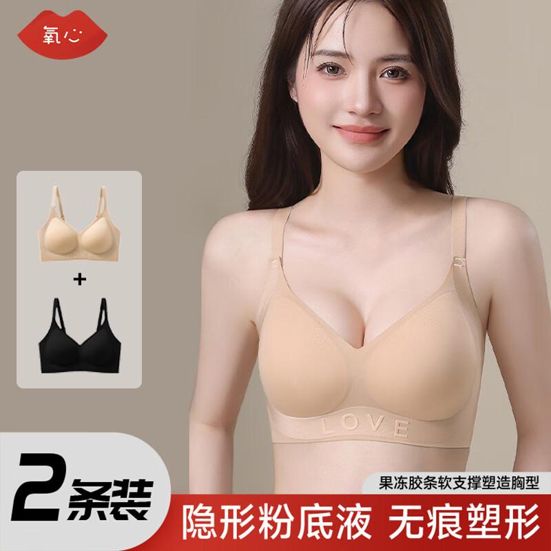 氧心（YANGXIN）2件装无痕内衣女无钢圈小胸聚拢收副乳防下垂调整型上托文胸罩 粉底肤+优雅黑 XL （120-135斤）