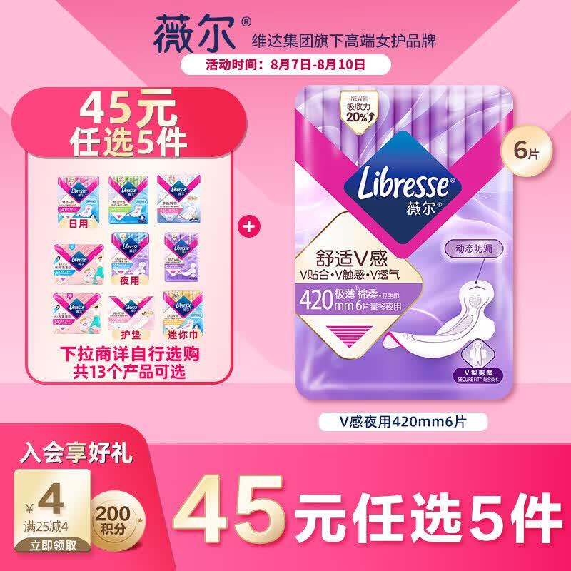 秒杀会场 翻到产品加购：https://u.jd.com/UrJN0gM薇尔 V感超薄贴合透气防漏420mm6片砸5券，叠1首单【0.9】https://u.jd.com/UGJ9iwZ