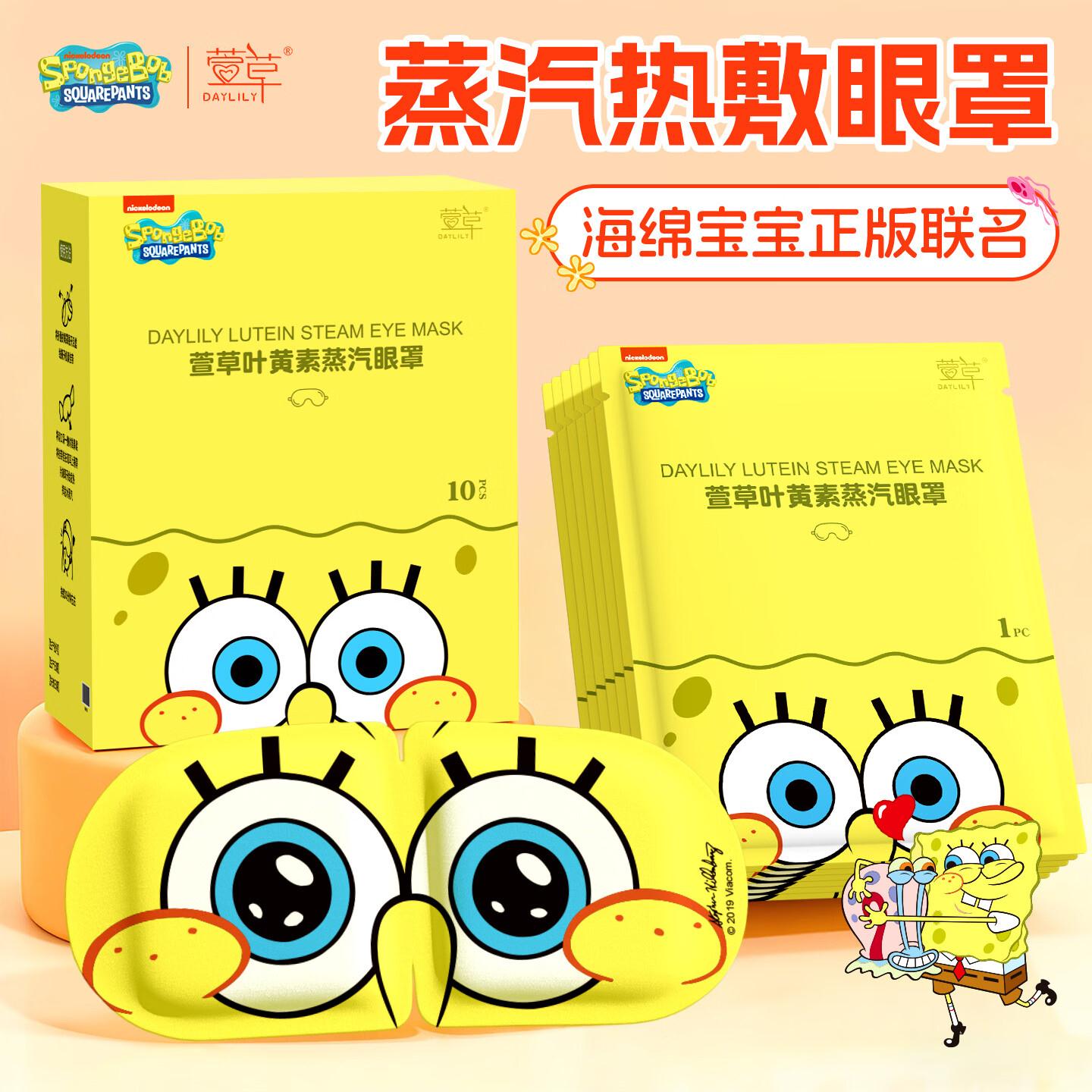 萱草 叶黄素蒸汽眼罩 10片/盒https://u.jd.com/U6b2iyl任选4件29.6元；折7.4/盒