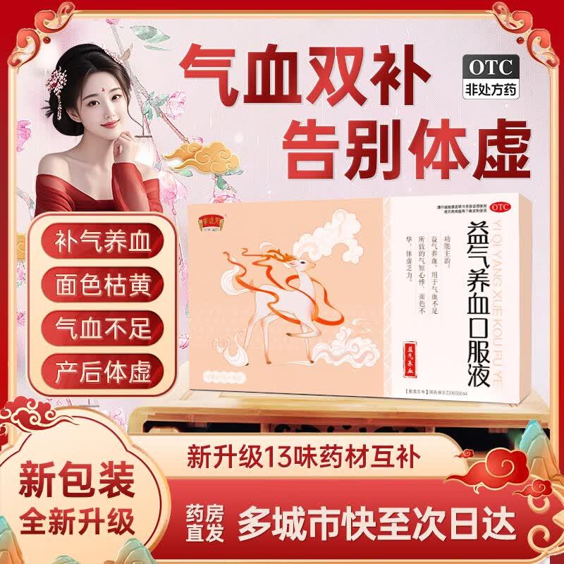[半边天]益气养血口服液 10ml*16支 3盒装 10ml*16支/盒 补气补血气血不足养血生气短贫血黄芪补肾心悸体虚乏力