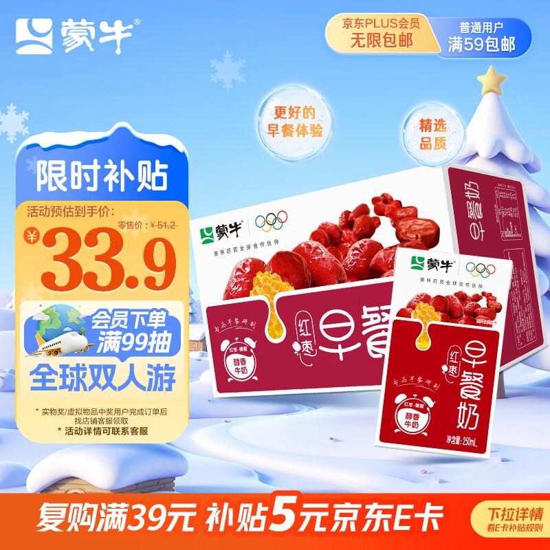 蒙牛早餐奶红枣味牛奶 250ml*16盒 送礼盒装新老包装交替