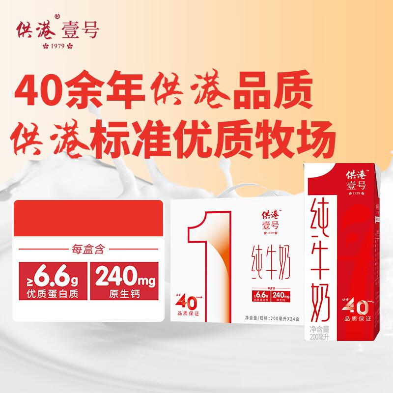 供港壹号纯牛奶200ml*24盒 优质乳蛋白牛奶 礼盒装