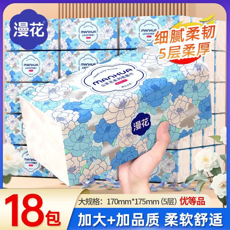 先领2张券①https://coupon.m.jd.com/coupons/show.action?key=c4mdc2s5odab42a683f6a0f6bd6f9057&roleId=2960845407②https://coupon.m.jd.com/coupons/show.action?key=c6m5c5s9o1a54384b0b5eb8b6c64e8a8&roleId=2783621106【漫花】抽纸合集26.9元 山茶花大包抽纸 5层400张18包https://u.jd.com/9afsZex48.9元 山茶花大包抽纸 5层400张36包https://u.jd.com/9ajF23o