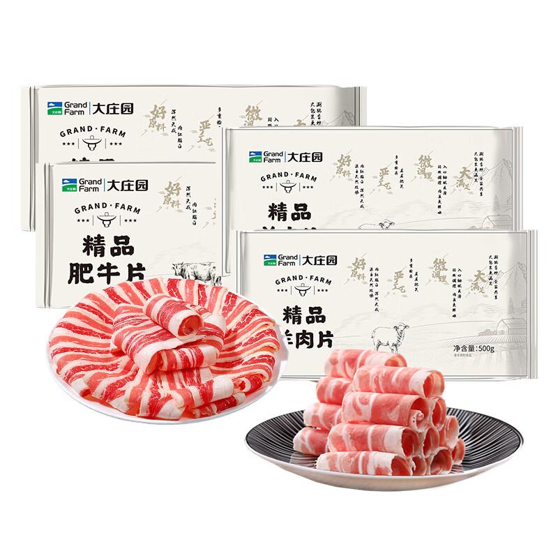 大庄园 牛羊肉券组合 净重4斤羊肉券2袋 肥牛片2袋https://u.jd.com/4GosW3B拍下99.9元；折24.9/斤