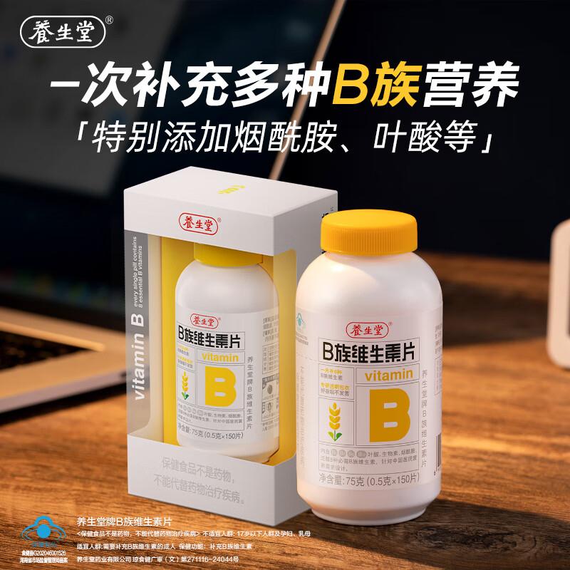 养生堂高含量VB150片 补充多种复合维生素b族 b12b2b6vb叶酸烟酰胺