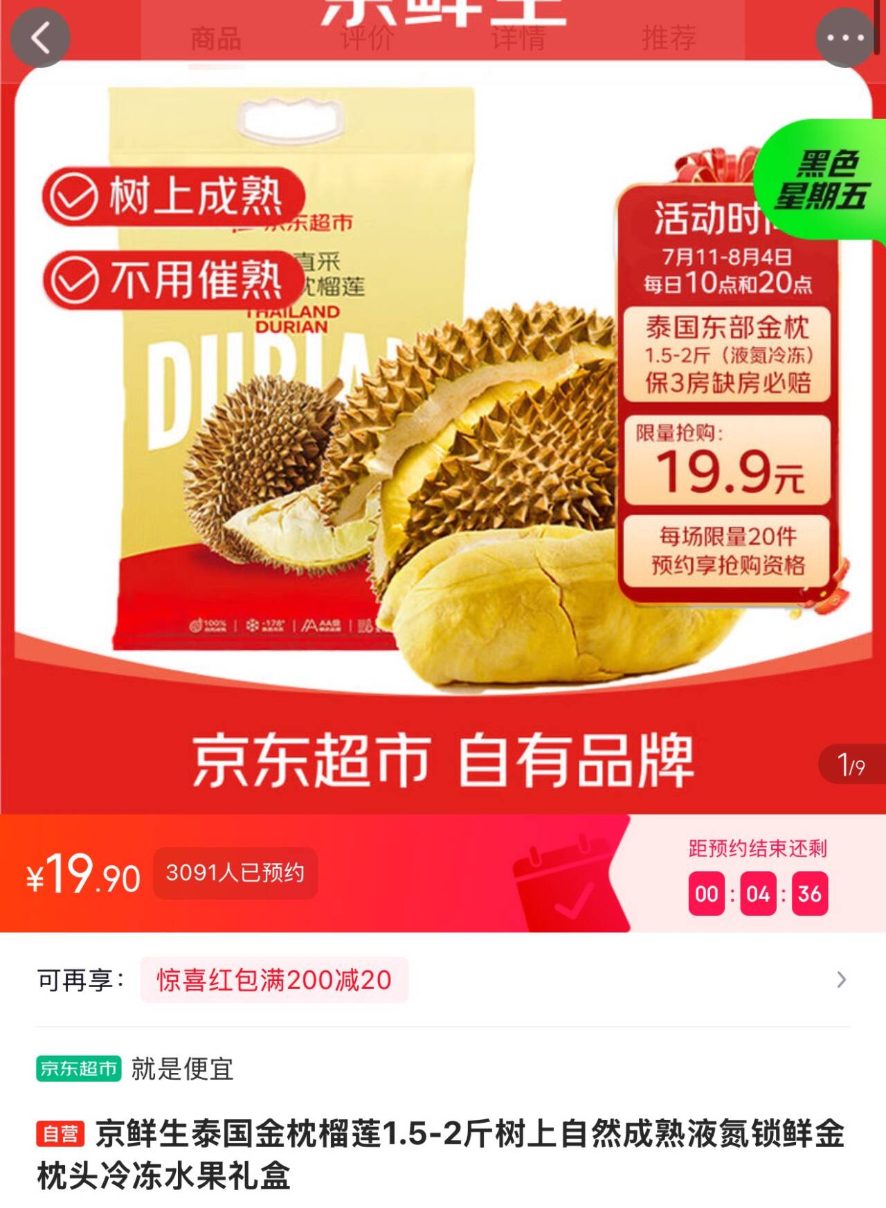 20点京鲜生榴莲19.9 https://u.jd.com/UDI1FNj